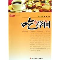 吃的学问