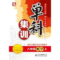 单科集训•(2013秋)8年级数学(上)(华东版)(附活页测试卷及答案解析)