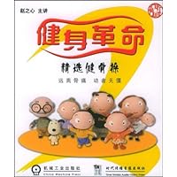 健身革命-精选健骨操(附盘)