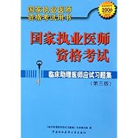 临床助理医师应试习题集(2006国家执业医师资格考试)
