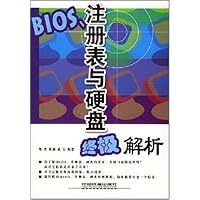BIOS注册表与硬盘终极解析