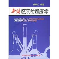 新编临床检验医学