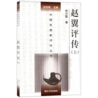 赵翼评传(套装上下册)