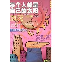 每个人都是自己的太阳