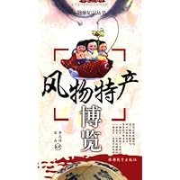 风物特产博览