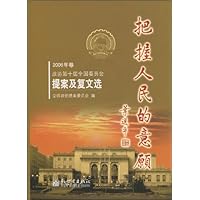 把握人民的意愿(2006年卷)