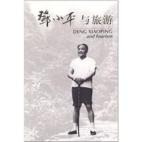 邓小平与旅游(中英文本)