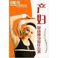 产妇健康瘦身最佳方案/幸福爱巢丛书