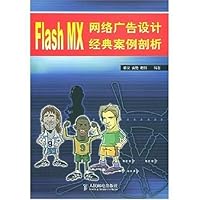Flash MX网络广告设计经典案例剖析