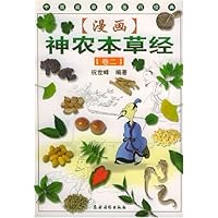 漫画神农本草经(卷2)