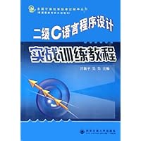 二级C语言程序设计实战训练教程