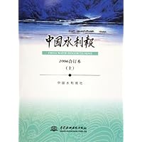 中国水利报(2006合订本)(上)