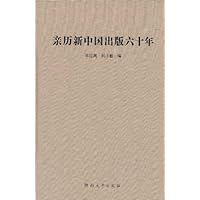 亲历新中国出版六十年