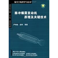 脉冲爆震发动机原理及关键技术