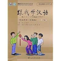跟我学汉语:学生用书(日语版)(入门编)