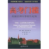 高考门槛:美国名牌大学招生纪实
