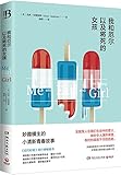 我和厄尔以及将死的女孩