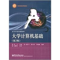 大学计算机基础（第2版）