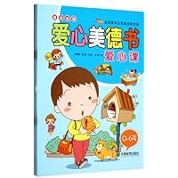 爱心美德课(套装共4册)