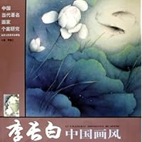 李长白中国画风