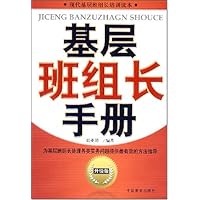 基层班组长手册
