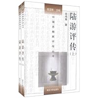 陆游评传(套装上下册)