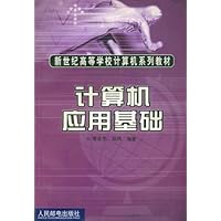 计算机应用基础