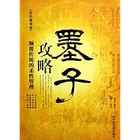 墨子攻略