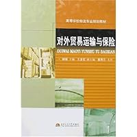 对外贸易运输与保险