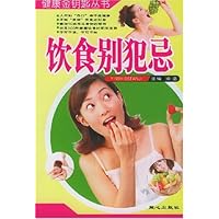 健康金钥匙丛书-饮食别犯忌