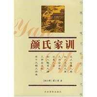 颜氏家训