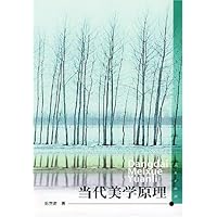 当代美学原理