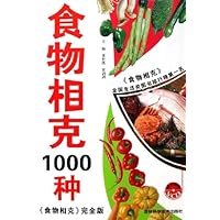 食物相克1000种(附光盘食物相克完全版)