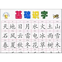 基础识字(最新版)(金葫芦双面挂图)