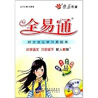 小学语文(附光盘6下配人教版)/全易通(光盘1张)