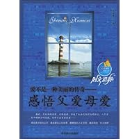 爱不是一种美丽的传奇:感悟父爱母爱