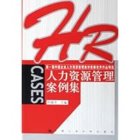 人力资源管理案例集