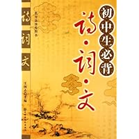 初中生必背诗词.文