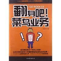 翻身吧菜鸟业务