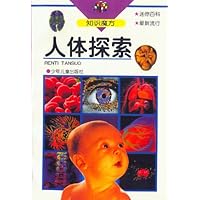人体探索 (知识魔方)