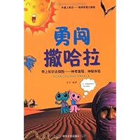 外星人来访地球奇观大探秘•勇闯撒哈拉