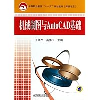 机械制图与AUTOCAD基础