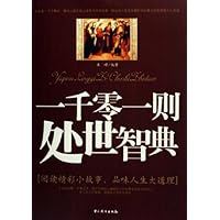 一千零一则处世智典