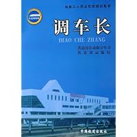 调车长