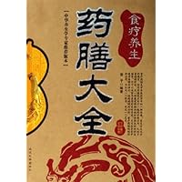 食疗养生药膳大全
