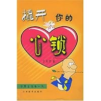 撬开你的心锁