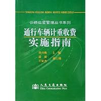 通行车辆计重收费实施指南