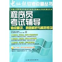 程序员考试辅导（2006年新版）