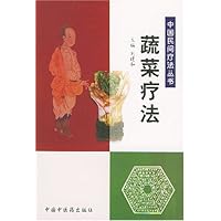 蔬菜疗法