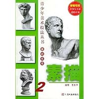 素描2(新世纪版)